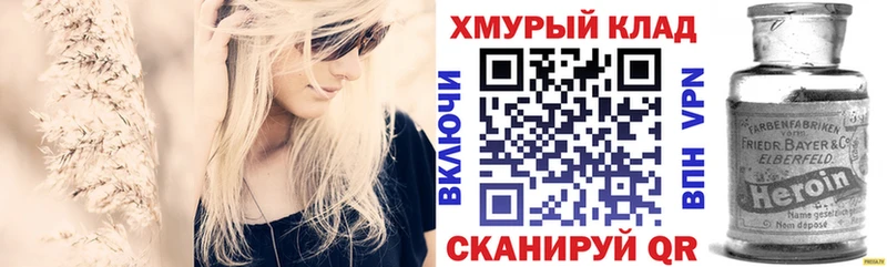 Героин герыч Купить закладки Еманжелинск